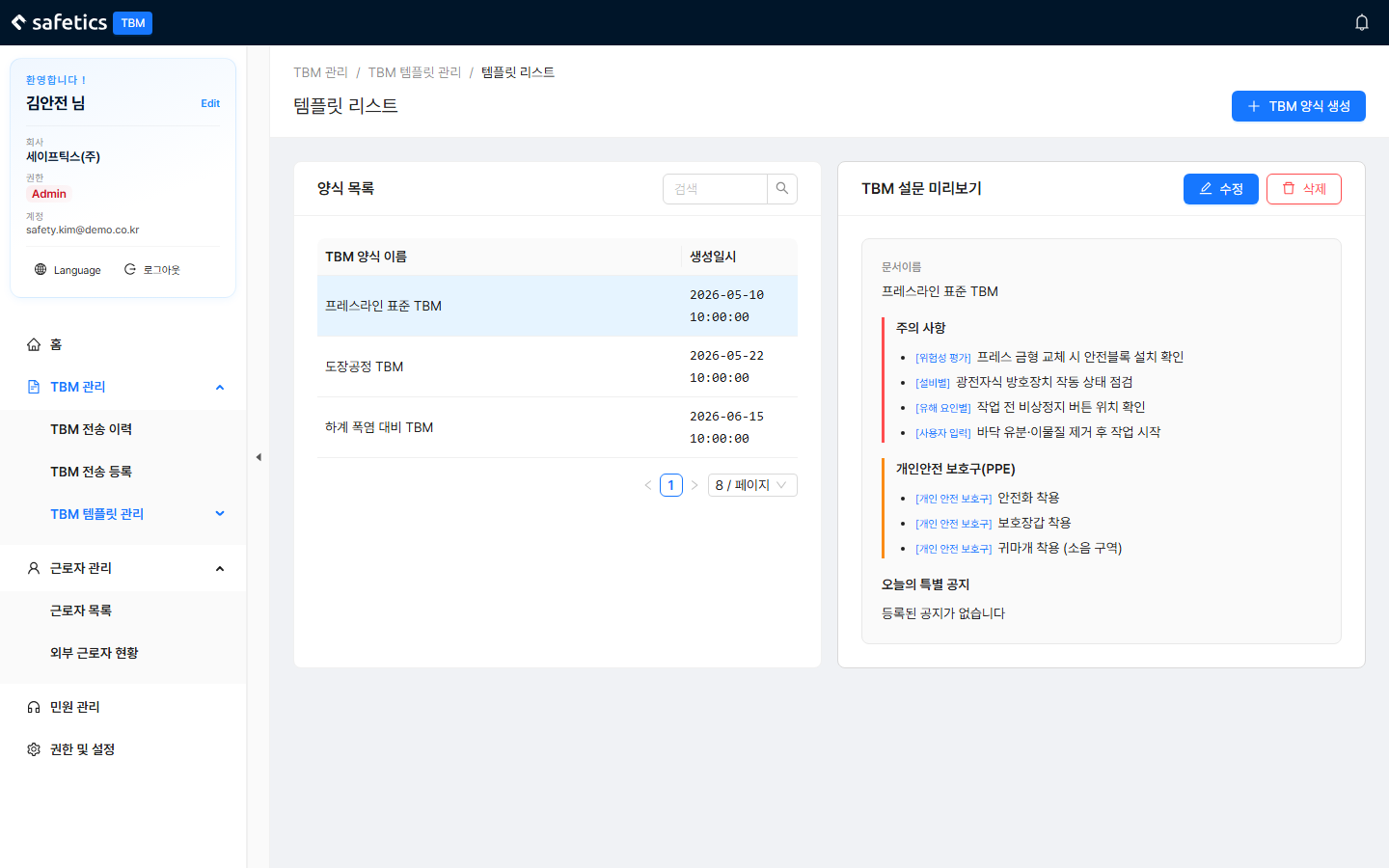 Template List – left: list / right: preview