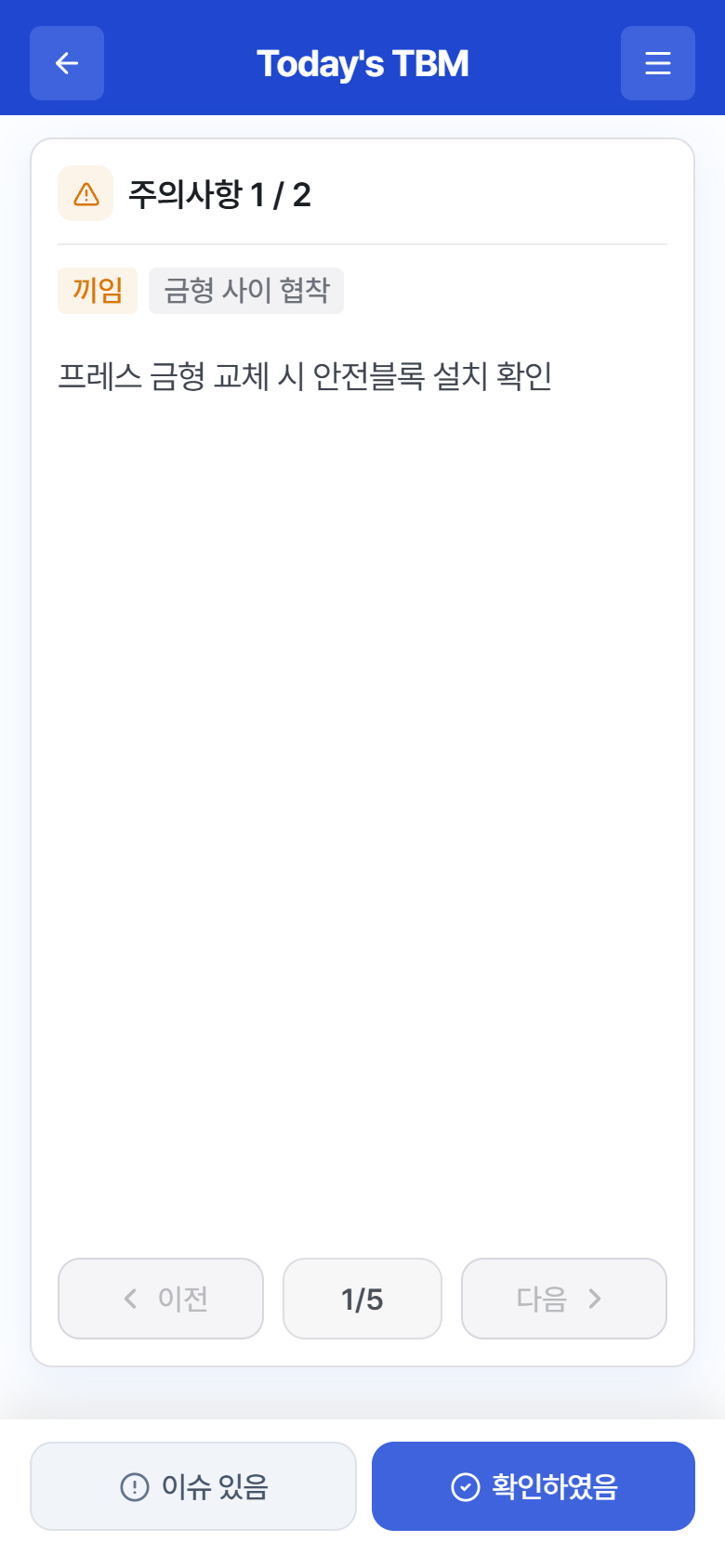 Checklist – review items one card at a time (bottom: Issue Found / Confirmed)