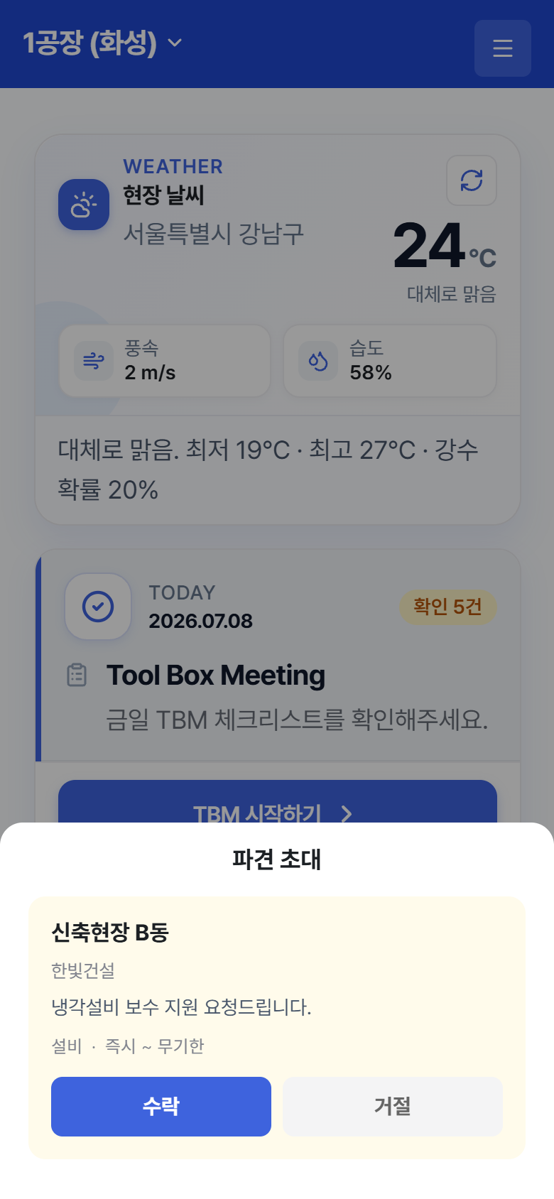 "Dispatch Invite" – pop-up right after login, or the Settings screen