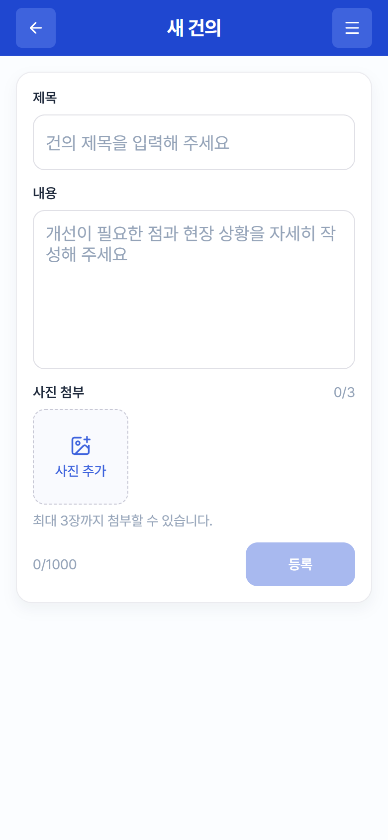 "New Suggestion" screen