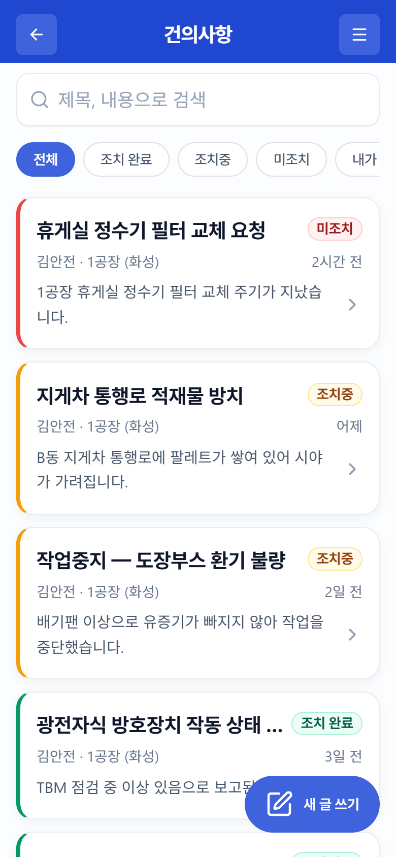 Left: suggestions list (search and filters) / Right: detail (action history and replies)