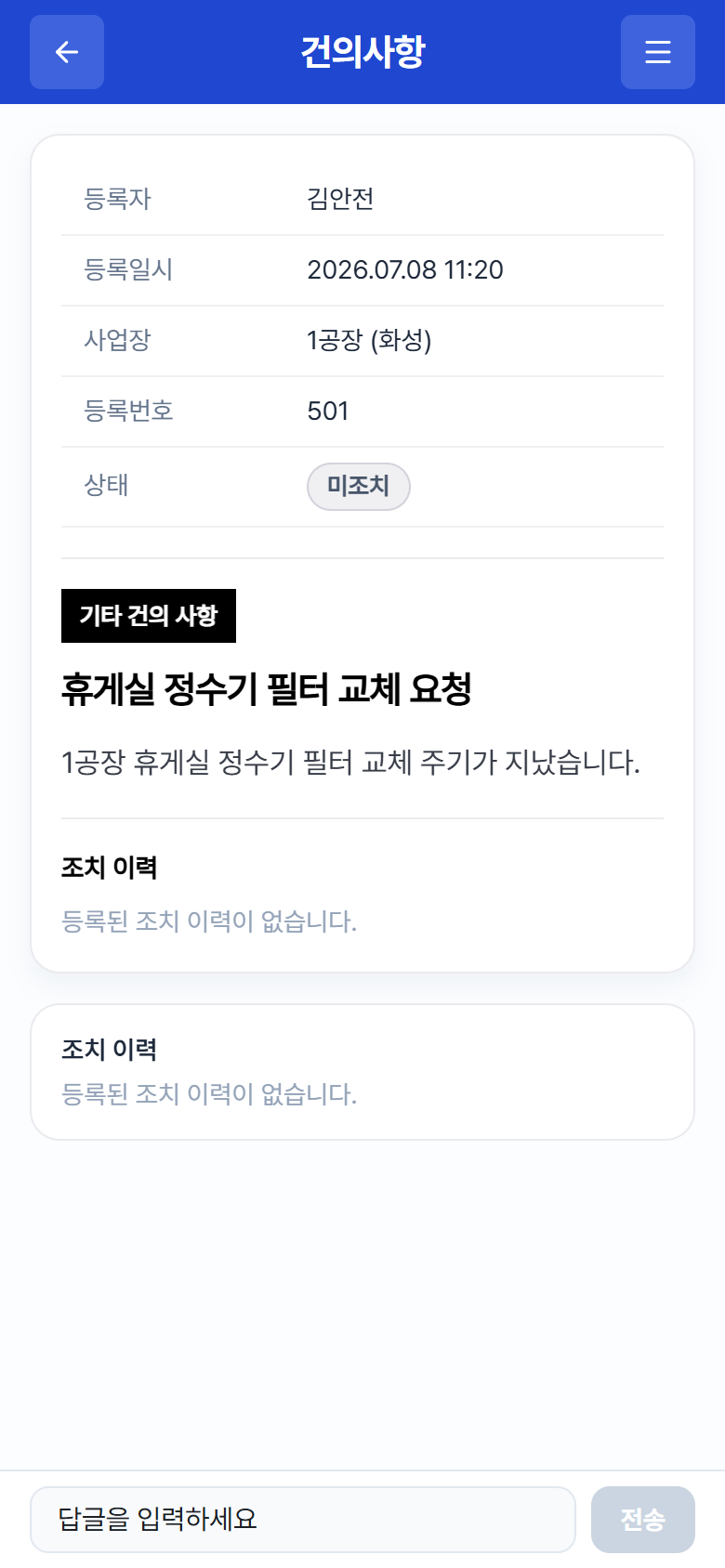 Left: suggestions list (search and filters) / Right: detail (action history and replies)